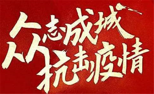 抗击疫情 响应号召 星空官方网页版智能全体员工开启「在家办公模式」
