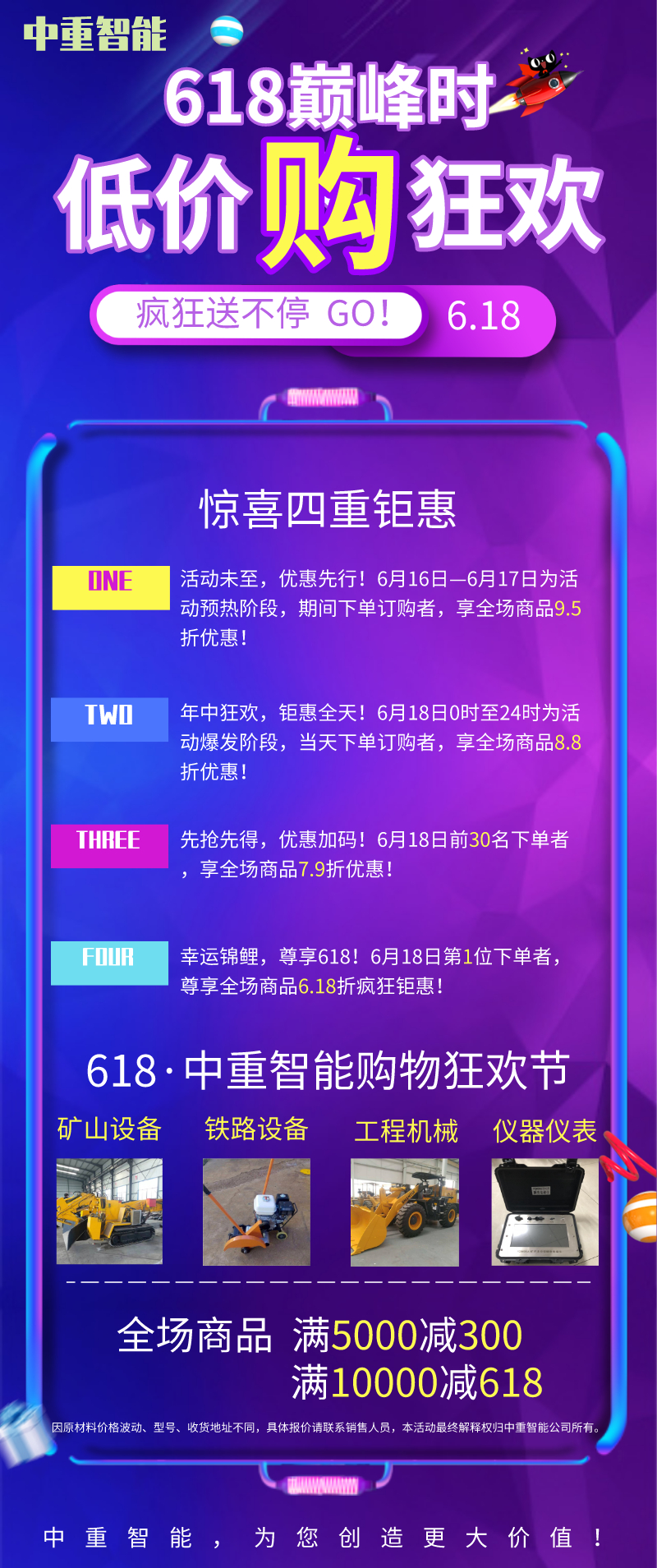 星空官方网页版智能618活动大促销！
