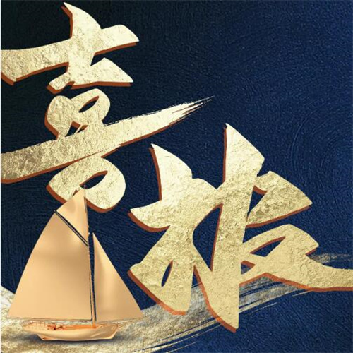 热烈祝贺星空官方网页版荣获多项荣誉称号!