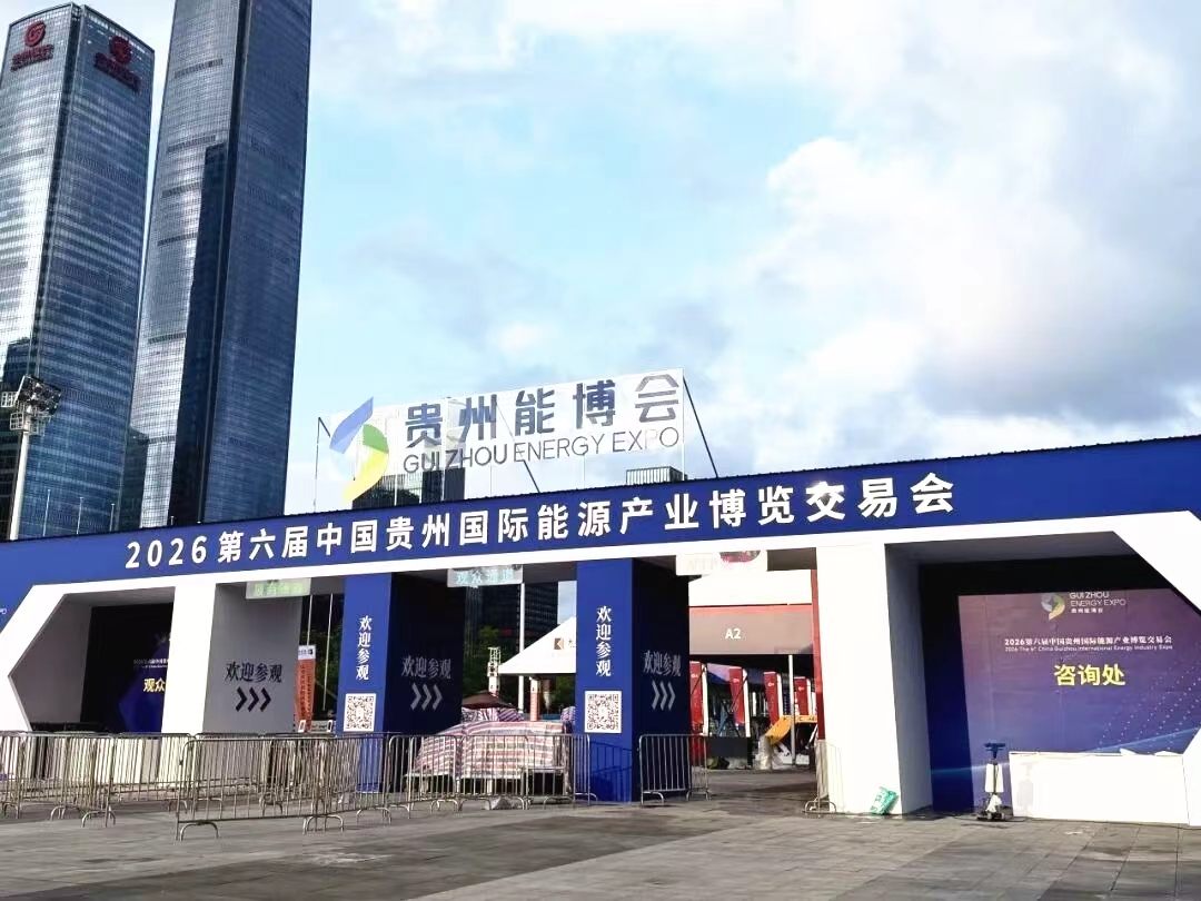 星空官方网页版智能精彩亮相2026中国贵州国际能源产业博览交易会