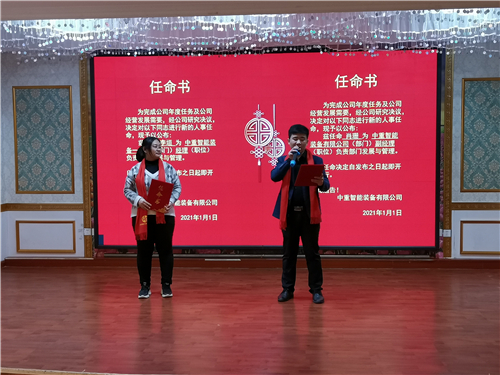 星空官方网页版任命.jpg
