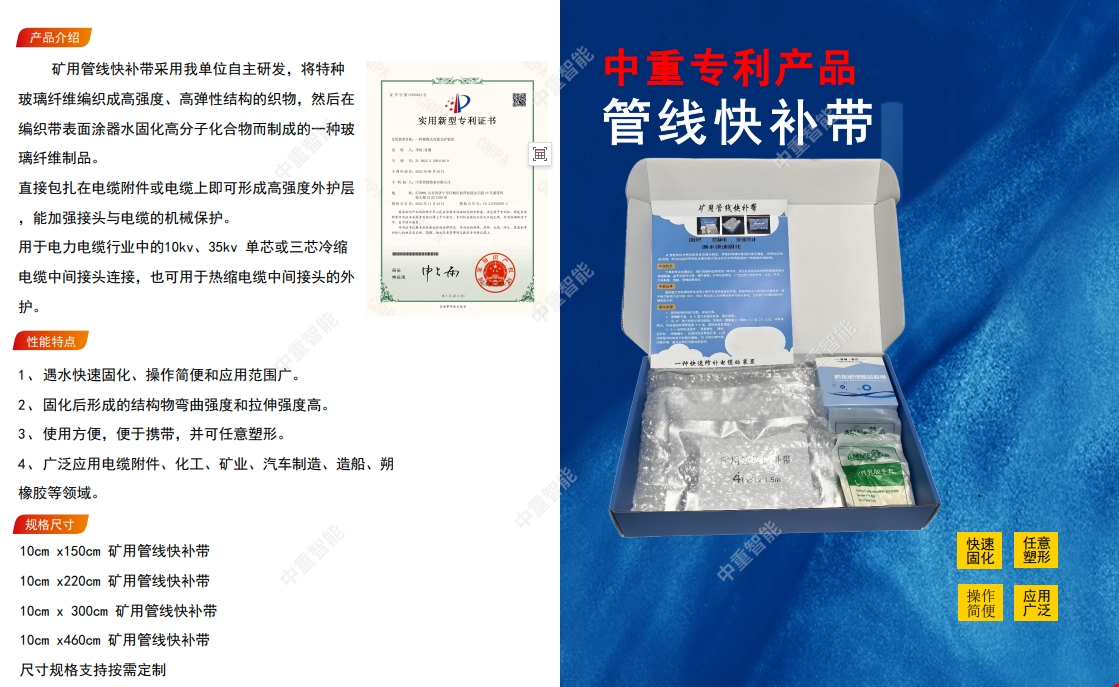 快补带.png